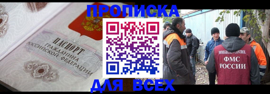 прописка ребенка в Котово