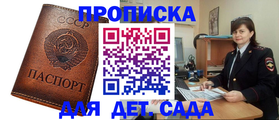 купить прописку в Котово