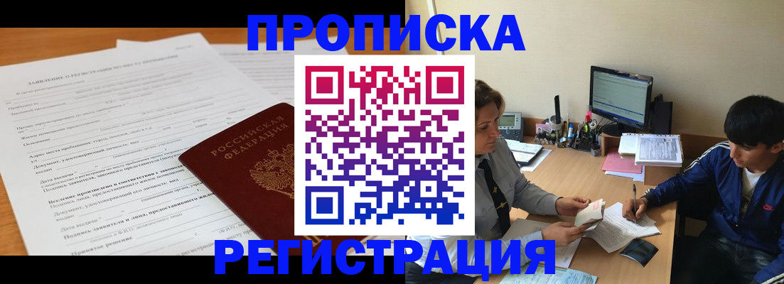 прописка гарантия в Котово