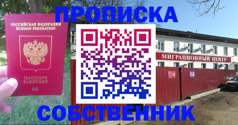 временная регистрация законно в Котово