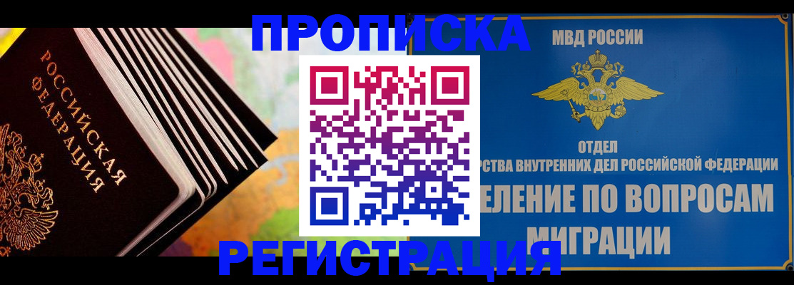 временная прописка в Котово