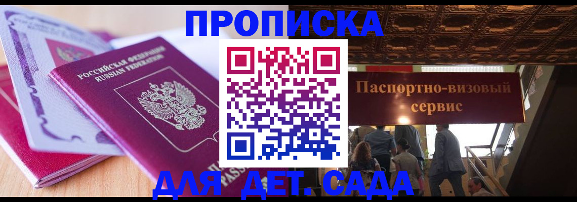 прописка от собственника в Котово